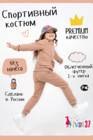 Костюм КТ0042 Бежевый детский [бежевый]