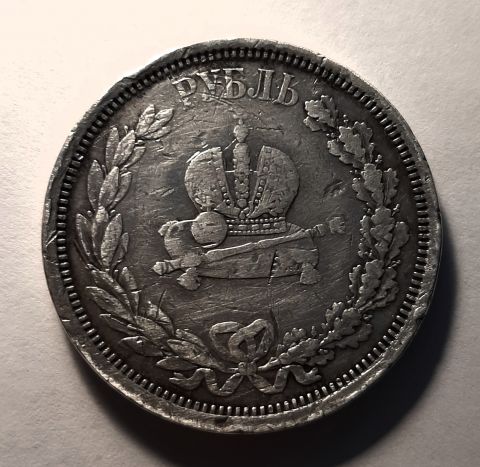 1 рубль 1883 Коронация Александра lll Редкость