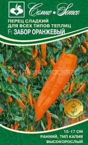 Перец Забор оранжевый F1 (Семко)