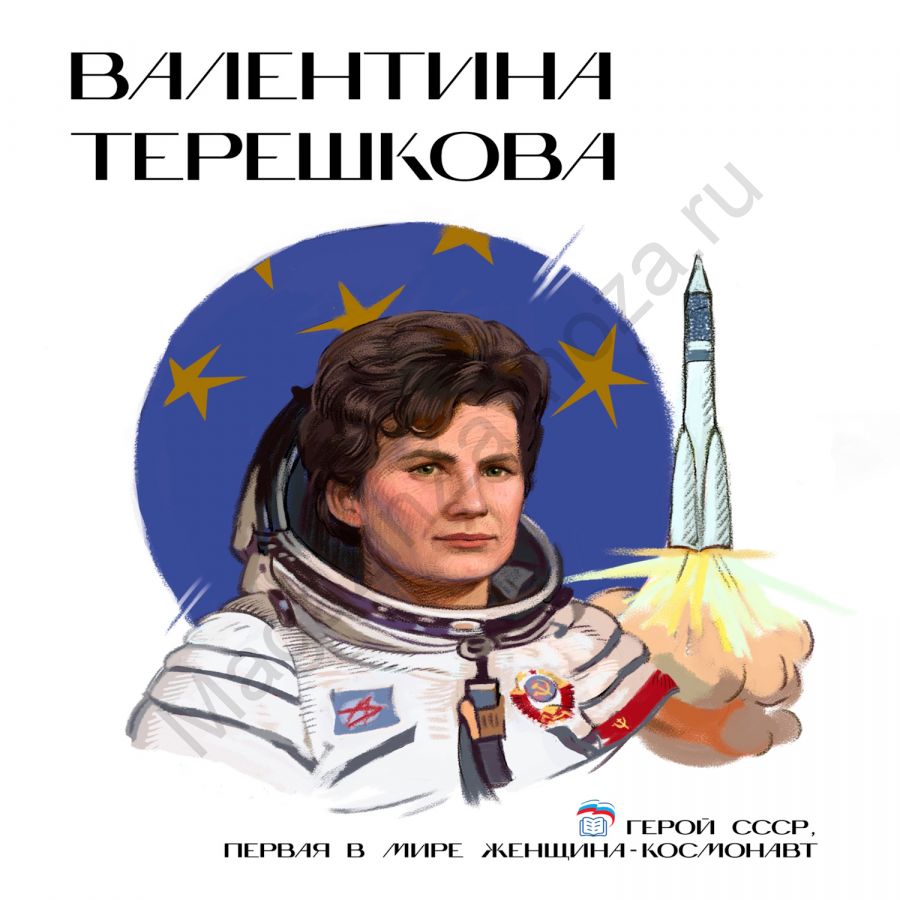 Стенд Валентина Терешкова Лица Героев