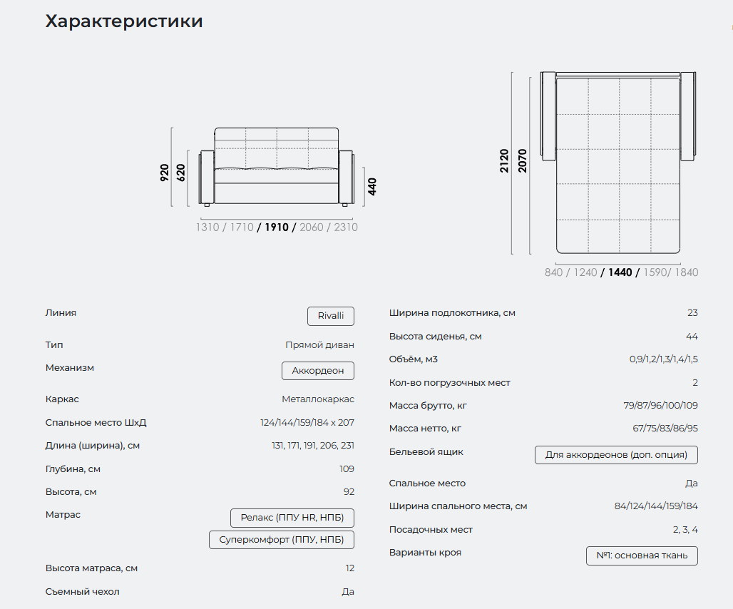 Диван прямой Брюссон аккордеон