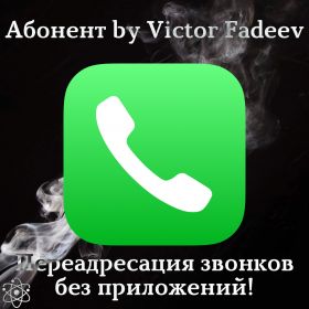 Система АБОНЕНТ by Victor Fadeev