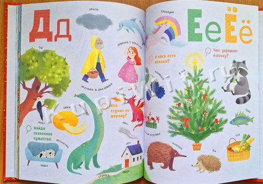 Учим буквы (русский алфавит)
