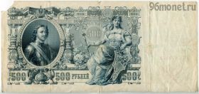 500 рублей 1912 БК Шипов-Метц