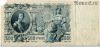 500 рублей 1912 БК Шипов-Метц