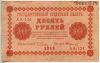 10 рублей 1918 АА-124 Пятаков-Стариков
