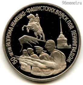 3 рубля 1994 Ленинград