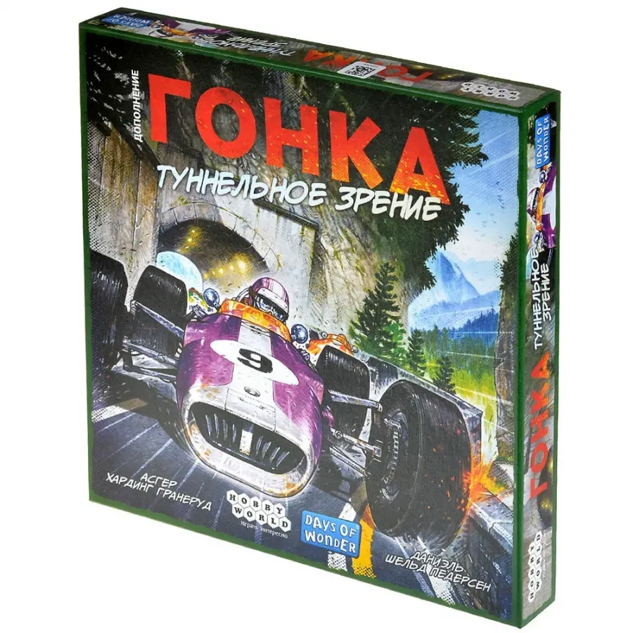 Гонка: Туннельное зрение