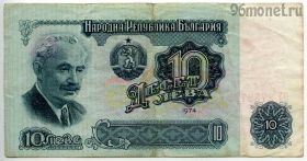 Болгария 10 левов 1974