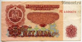 Болгария 5 левов 1974 УЕ