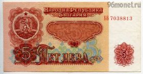 Болгария 5 левов 1974 ББ