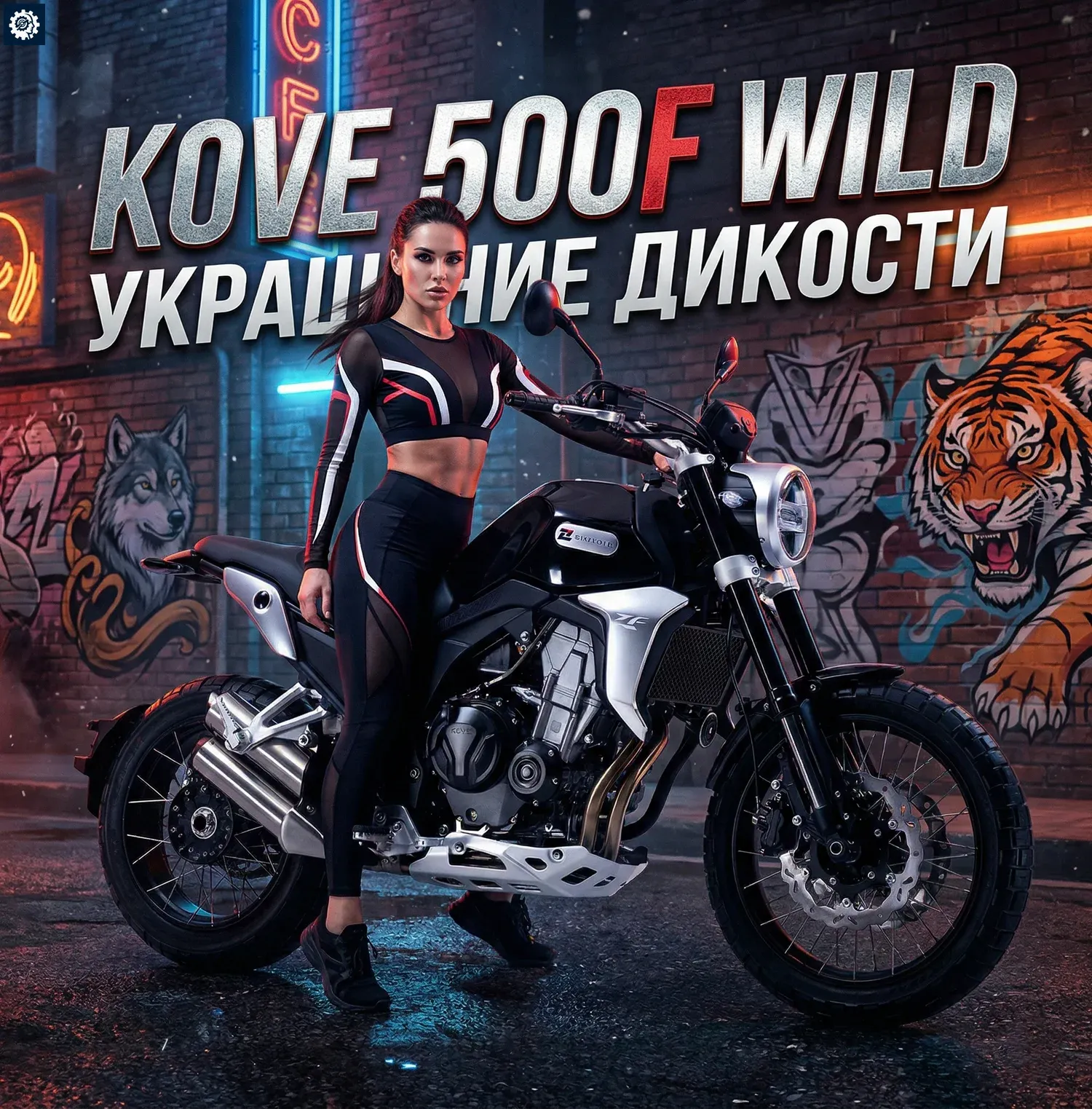 KOVE 500F WILD