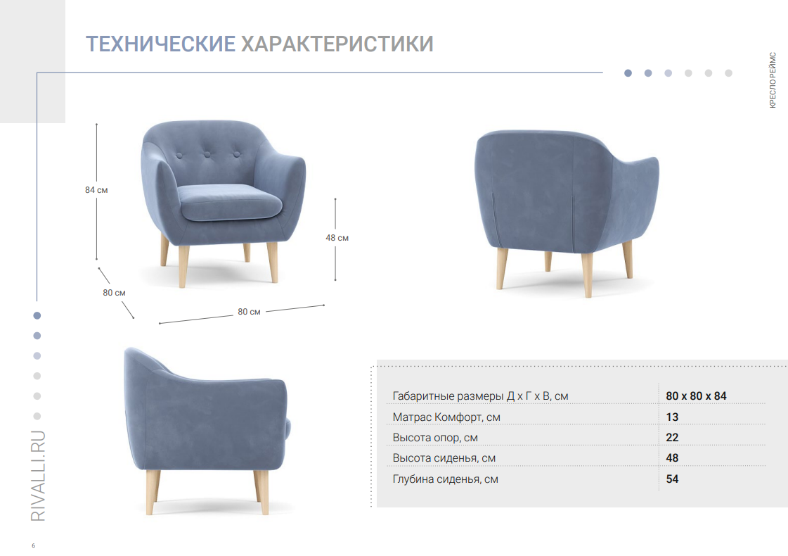 Диван и кресло Реймс-8