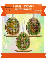 НИП_401 Картины бисером. Пасхальные яйца