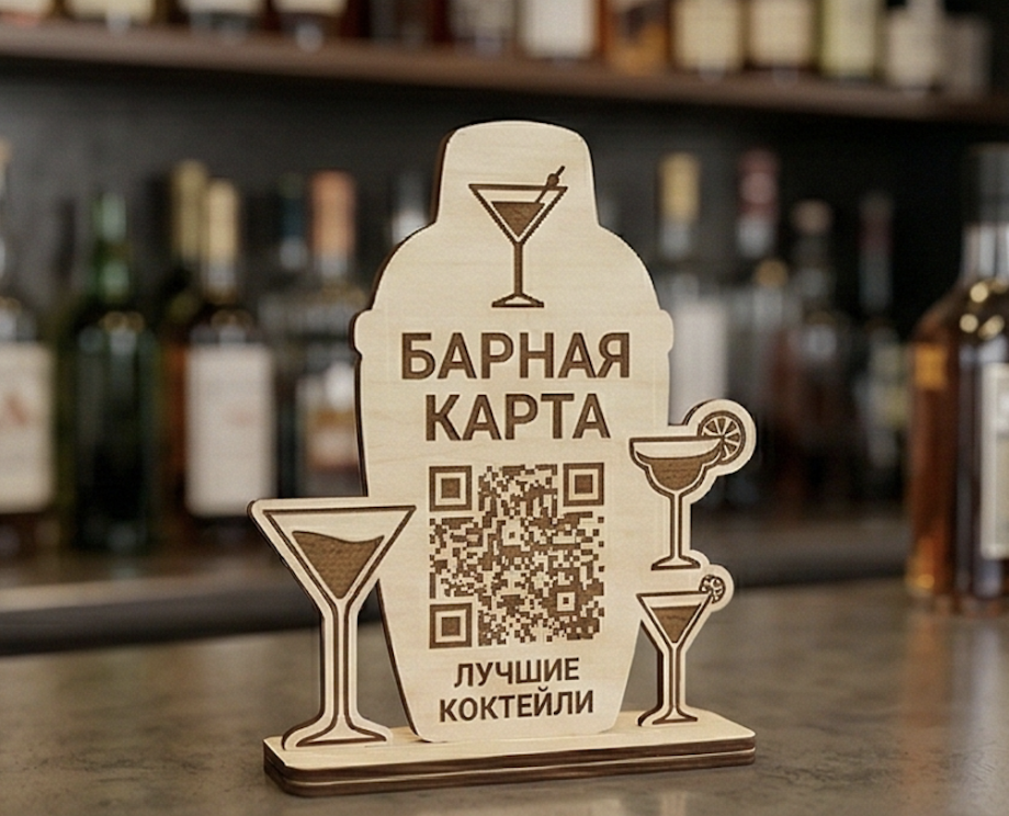 Табличка QR-барная карта