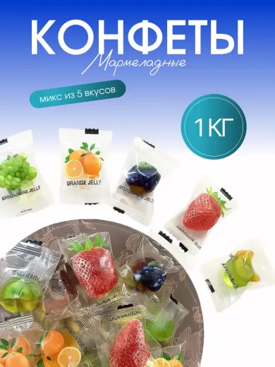 Мармелад МИКС вкусов, 1кг