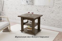 Журнальный стол "Консул-1" (ш700/1200*г600*в634мм) венге