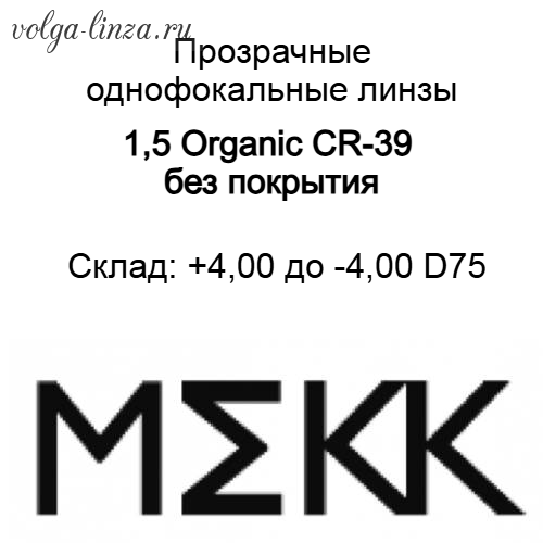 Organic CR-39 (n=1.5) 75 мм