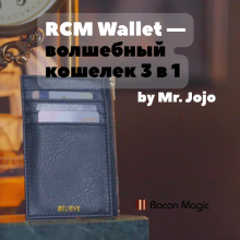 RCM Wallet — волшебный кошелек 3 в 1 Mr. Jojo