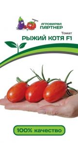 Томат Рыжий Котя F1 (10шт), Партнер