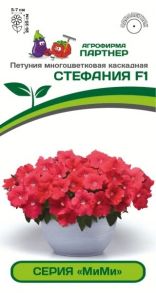 Петуния серия "Мими" Стефания F1 (многоцветковая каскадная), 5шт, Партнер