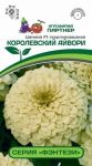 Цинния F1 Королевский Айвори, георгиновидная (4шт), Партнер