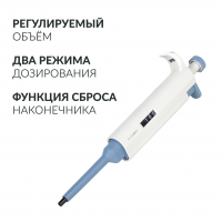 Дозатор пипеточный Армед APT Регулируемый объем