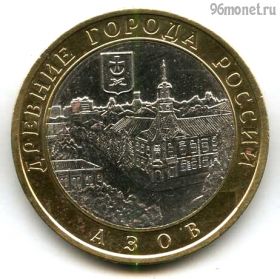 10 рублей 2008 спмд Азов
