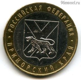 10 рублей 2006 ммд Приморский