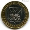 10 рублей 2006 ммд Приморский