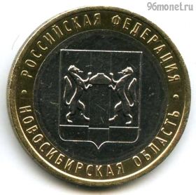 10 рублей 2007 ммд Новосибирская