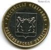10 рублей 2007 ммд Новосибирская