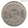 Кувейт 100 филсов 1961