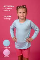 Футболка 11707 дл. рукав детская набор 2шт [голубой+сиреневый]