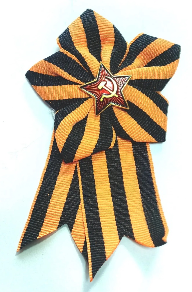 Значок Георгиевская лента со звездой