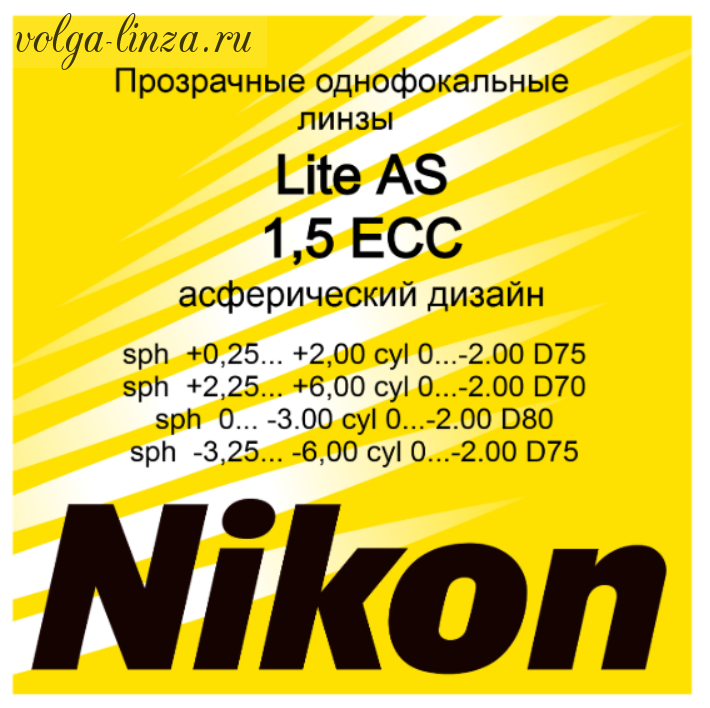 NIKON LITE AS 1.50 ECC