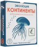 ЭВОЛЮЦИЯ (КОНТИНЕНТЫ)