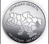 Донецкая область 10 гривен Украина 2025