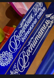 Лента для выпускников детского сада, 3d, Б/Б синяя, атлас