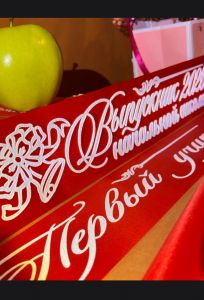 Лента для начальной школы, 3d, Б/Б красные