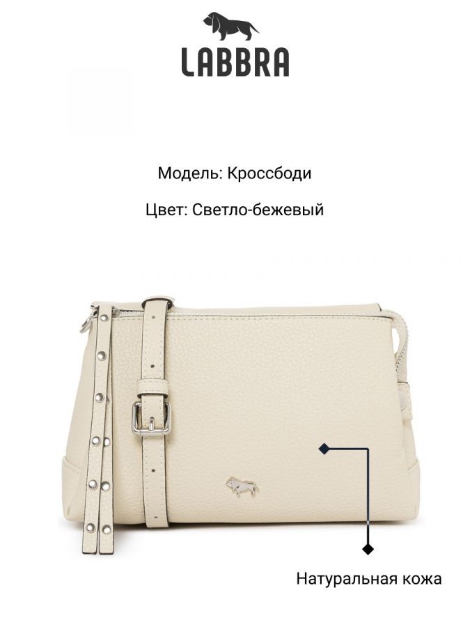 Сумка через плечо LABBRA L-HF3321-1MP l.beige