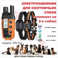 Электроошейник RS-2 на 2-х собак, для дрессировки охотничьих собак