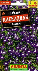 Лобелия Каскадная биколор, 0,05 гр., Аэлита