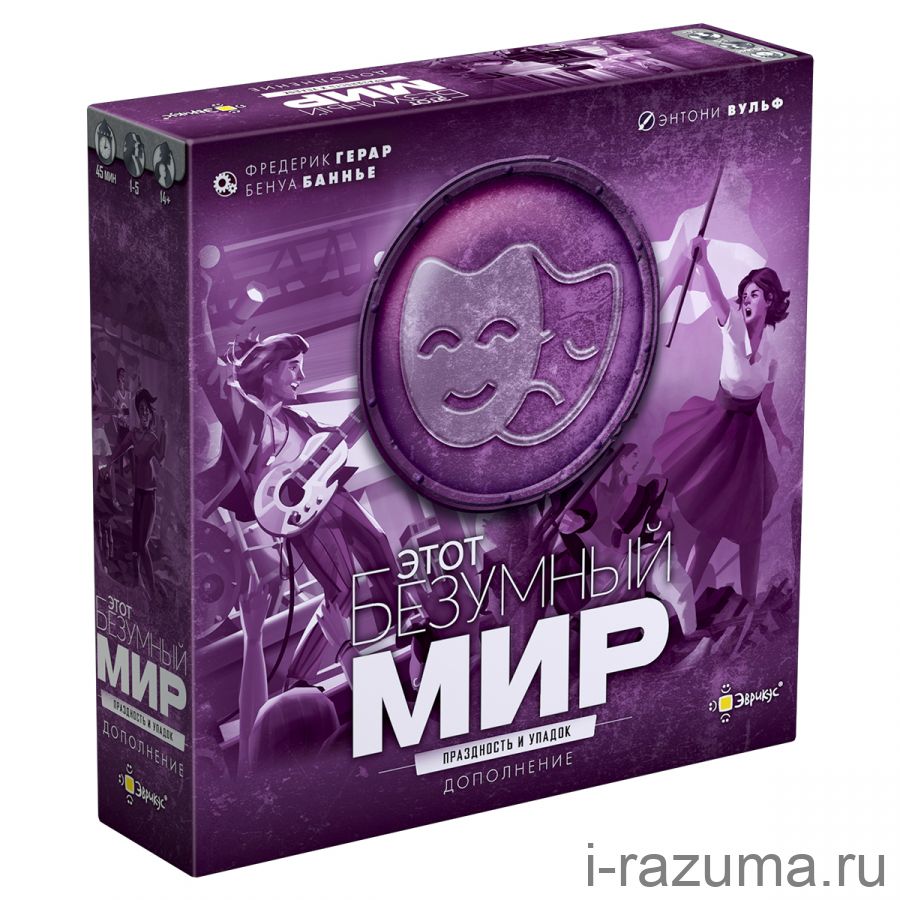 Этот безумный мир: Праздность и упадок