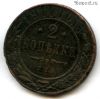 2 копейки 1914 СПБ №1