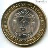 10 рублей 2010 спмд Ненецкий
