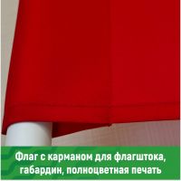 Флаг с карманом