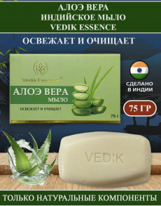 Vedik Essence Мыло Алоэ Вера,75гр.