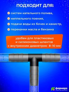 Тройник 10 мм чёрный