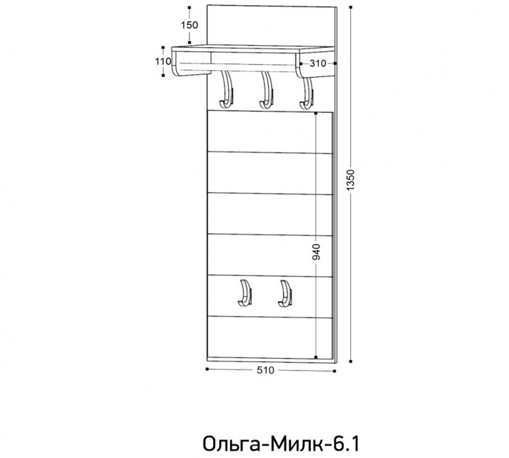 Ольга-МИЛК-6.1 вешало настенное